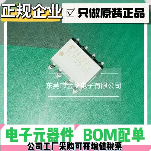 全新原装TLP350 IGBT驱动隔离器光耦芯片TLP350贴片SOP