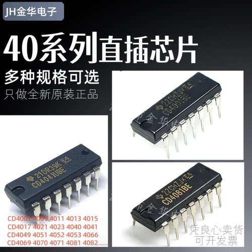 直插原装进口 CD4001BE 4011 4013 4049 4071 4081 40106 40102