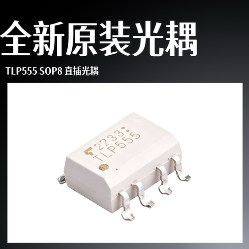 全新原装进口 TLP555 SOP8  逻辑输出 贴片光耦