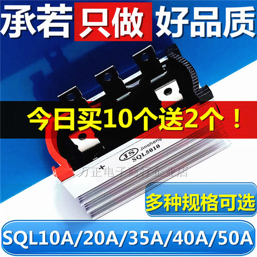 SQL10A/20A/35A/40A/50A 1000V 发电机整流器 SQL5010三相整流桥