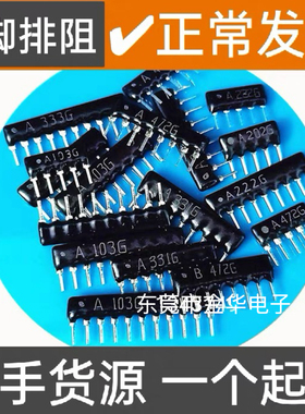 5P5脚直插排阻1K 2K 2.2K 4.7K 10K A102G A202G A222G A472 A103