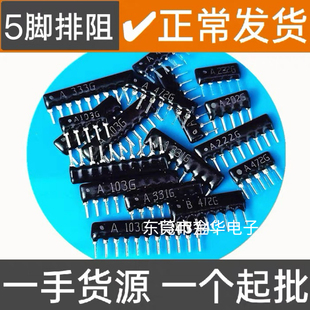 5P5脚直插排阻1K 2K 2.2K 4.7K 10K A102G A202G A222G A472 A103