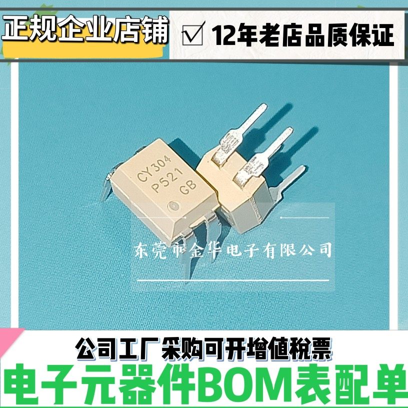 tlp521-1gb dip-4 p521gb 线性光耦 隔离器 全新原装