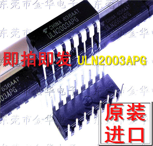 进口原装ULN2003APG ULN2003 DIP16直插 达林顿晶体管驱动器