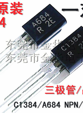 进口全新原装2SC1384-R C1384 2SA684-R A684 三极管NPN PNP对管