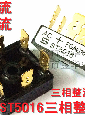 金脚ST5016 ST3516 桥堆三相整流桥三相整流器50A 耐压35A 1600V