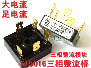金脚ST5016 ST3516 桥堆三相整流桥三相整流器50A 耐压35A 1600V