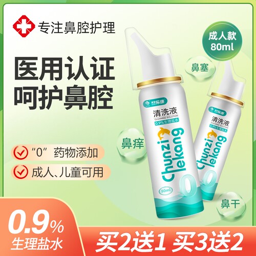 海盐水洗生理性鼻炎喷雾婴儿