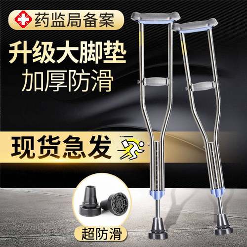 医用拐杖骨折腋下年轻人防滑垫