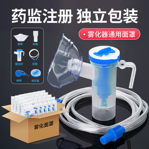 医用雾化器面罩儿童成人配件