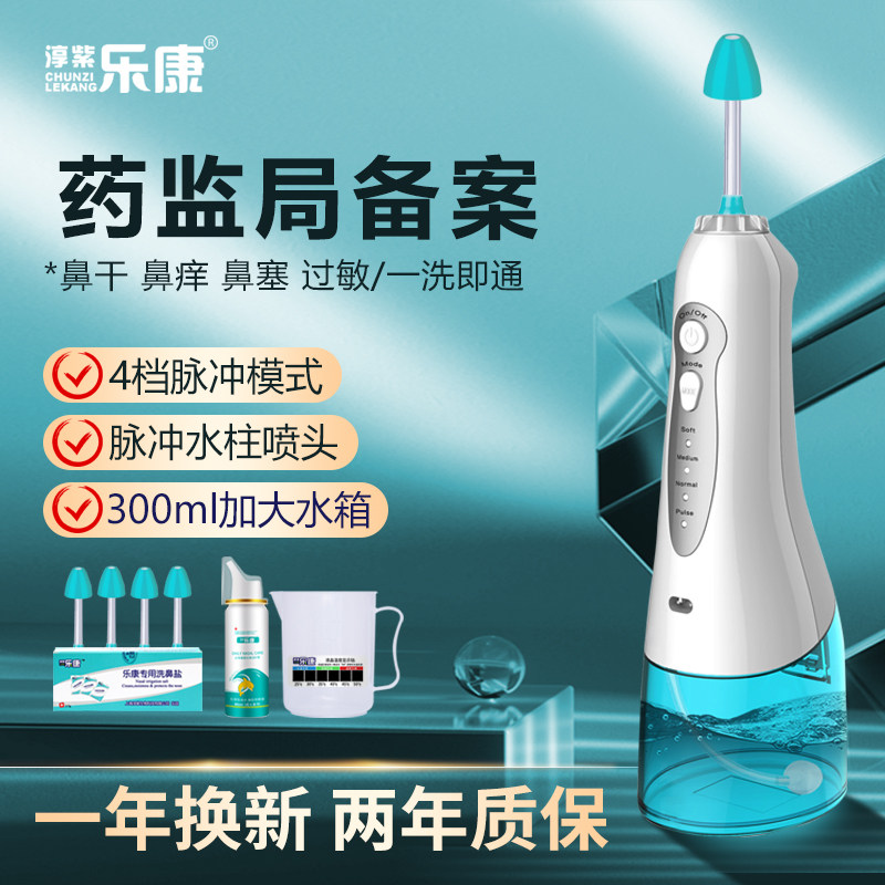 电动洗鼻器鼻炎家用鼻腔冲洗生理性盐水喷雾儿童过敏鼻塞通鼻神器