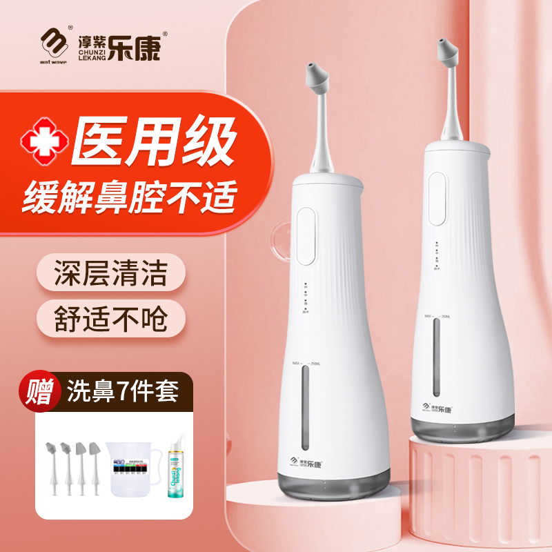 乐康电动洗鼻器儿童冲鼻器鼻炎清洗成人家用鼻腔冲洗器鼻子神器吸
