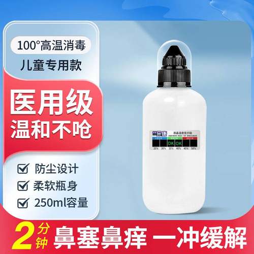 洗鼻器家用生理性盐水儿童大人