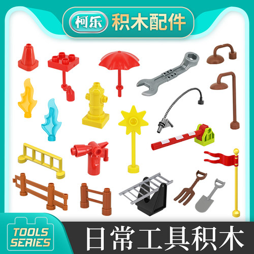 大颗粒积木工具散装配件玩具零件
