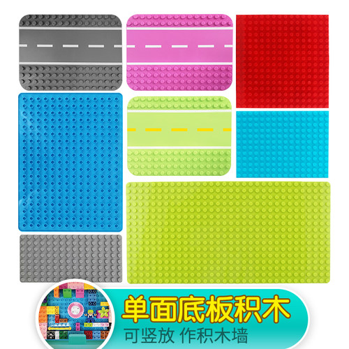 大颗粒底板通用玩具积木墙地板