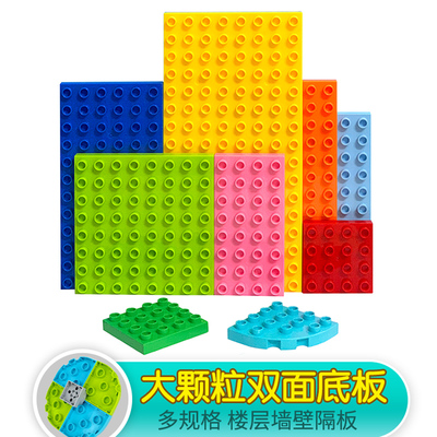 兼容乐高大颗粒双层面板双面底板