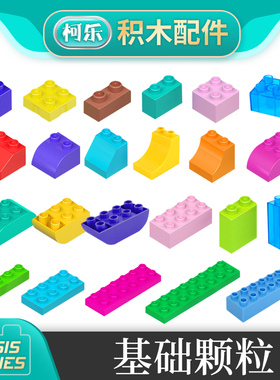 兼容乐高大颗粒散件积木配件基础砖块零件塑料拼插儿童拼装玩具