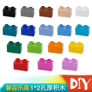 兼容乐高大颗粒积木1x2孔厚砖散装 玩具桌基础高阶DIY零件 配件拼装