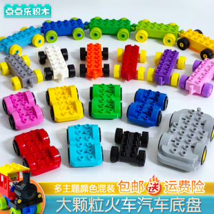 兼容乐高大颗粒积木火车底盘汽车拼装玩具拖车小车子底座塑料拼插