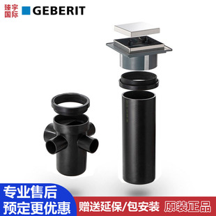 Geberit吉博力多通道汇集器组合地漏下水道防溢水盖防臭器