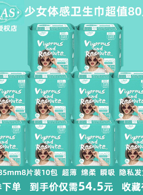 AS卫生巾永芳285mm日夜用8片装10包棉柔亲肤护翼防侧漏姨妈巾特惠