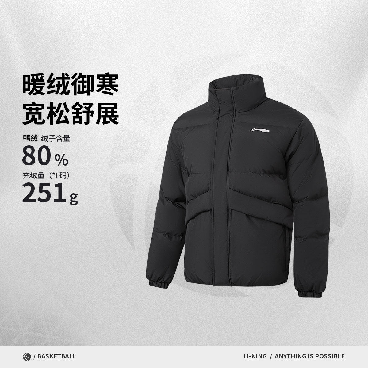 李宁篮球男子防风保暖短羽绒服