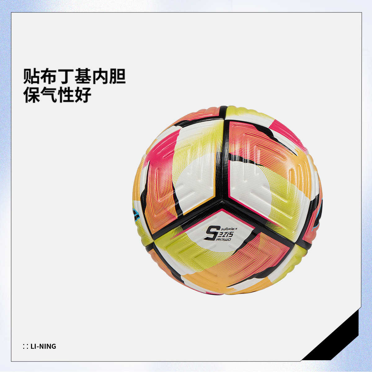 李宁足球系列FIFA认证比赛5号球
