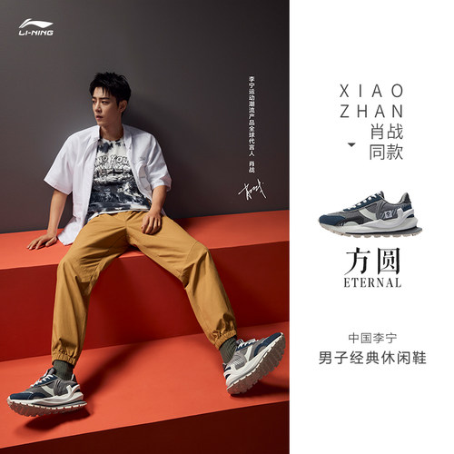 李宁肖战同款秀款方圆休闲运动鞋