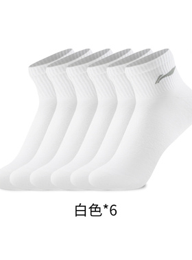 Lining/李宁冬季新款男女同款户外时尚健身系列短袜六双装AWTV191