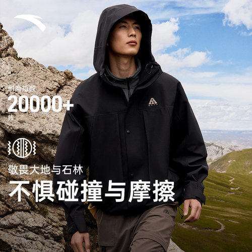 安踏冲锋衣男子登山大地之壳外套