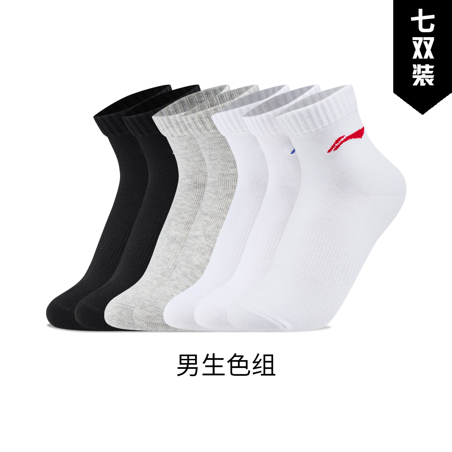 Lining/李宁冬季新款男女大童户外运动生活系列短袜七双装YWTW001,运动包/户外包/配件,运动袜,淘宝优惠券,粉丝福利购,淘宝优惠卷