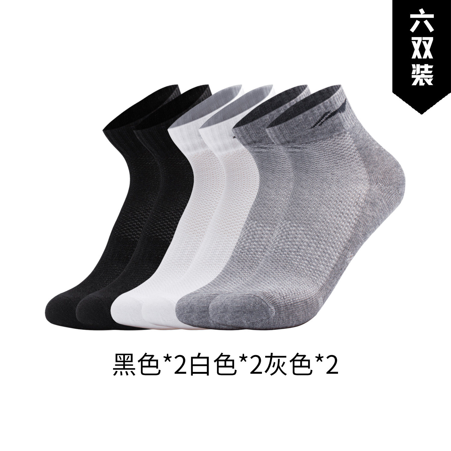 李宁冬季男子户外时尚短袜六双装