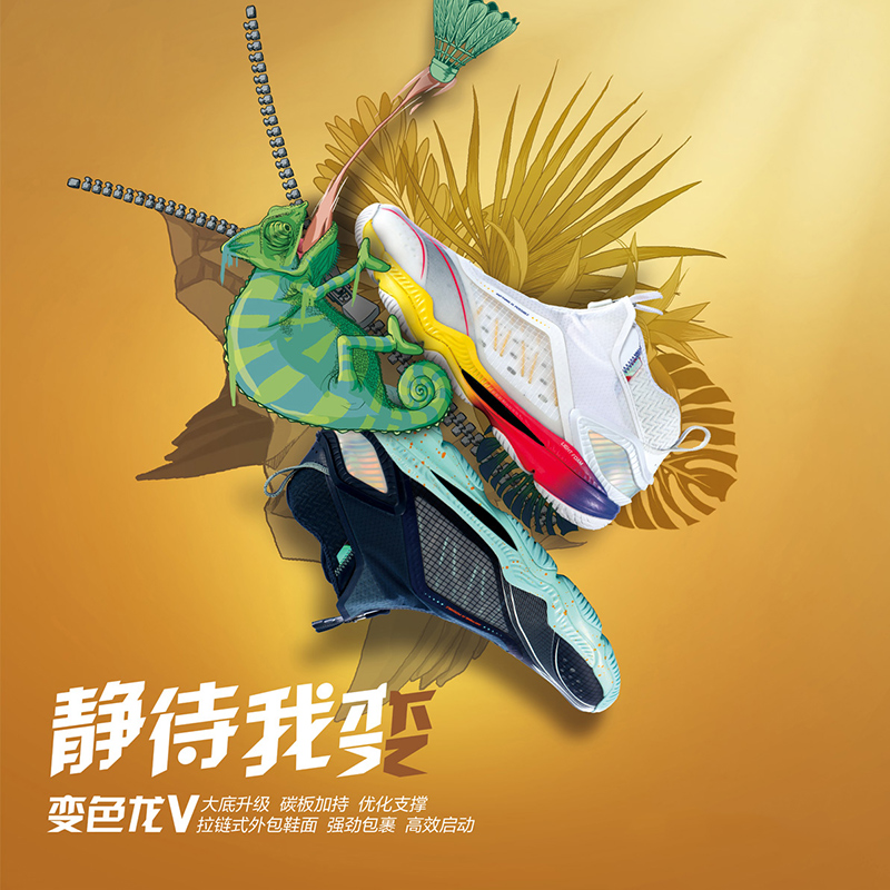 李宁变色龙男款耐磨减震羽毛球鞋
