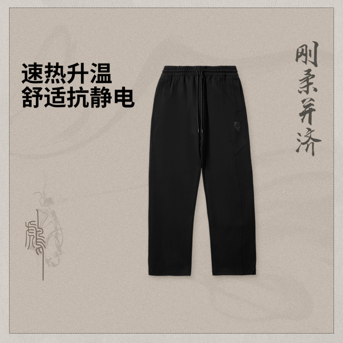 李宁男子抗静电保暖宽松直筒卫裤