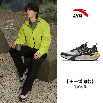 安踏王一博同款天都男子户外跑鞋