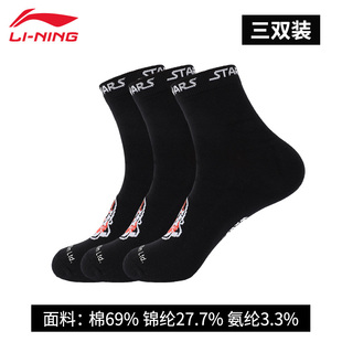 中国李宁棉袜男女同款袜子3双防臭吸汗健身时尚篮球长筒袜AWSR374