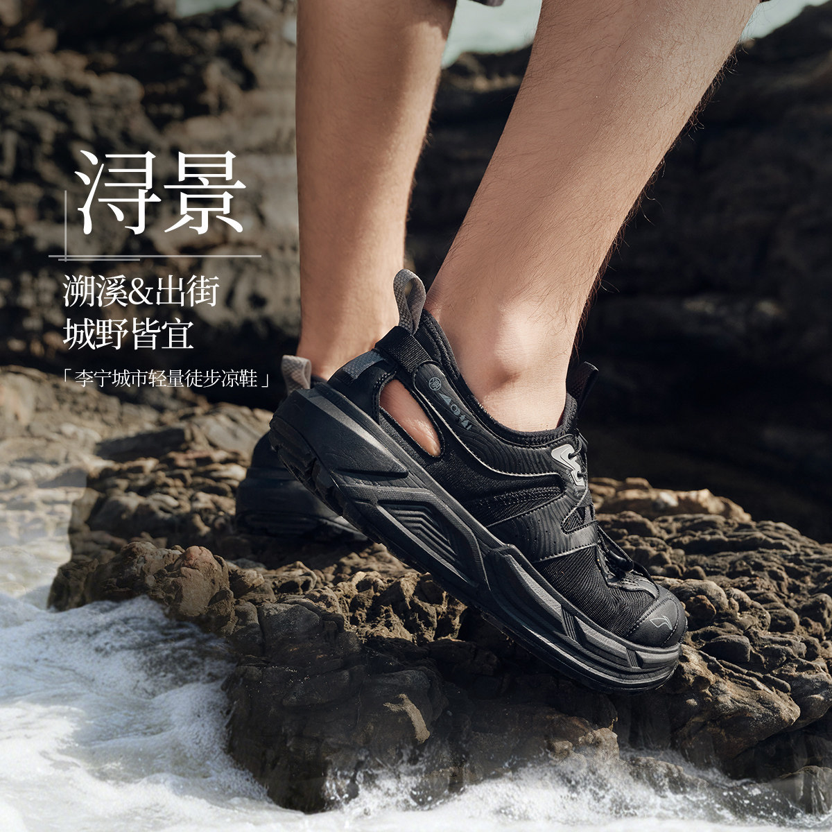 李宁CF溯浔景溯溪户外运动凉鞋