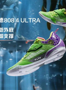 中国李宁2024新品韦德808男子支撑稳定篮球专业运动比赛鞋ABAU031