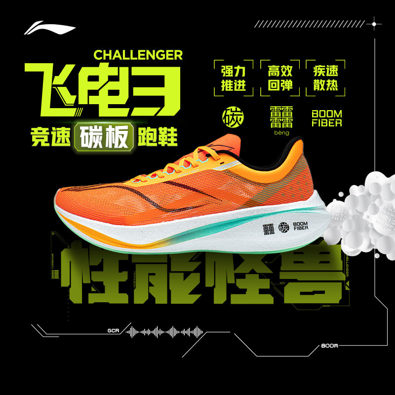 李宁飞电女子跑鞋反光回弹竞速鞋