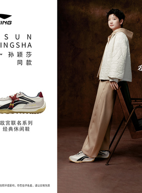 Lining/李宁孙颖莎同款心流男女款减震回弹经典休闲运动鞋AGCW002