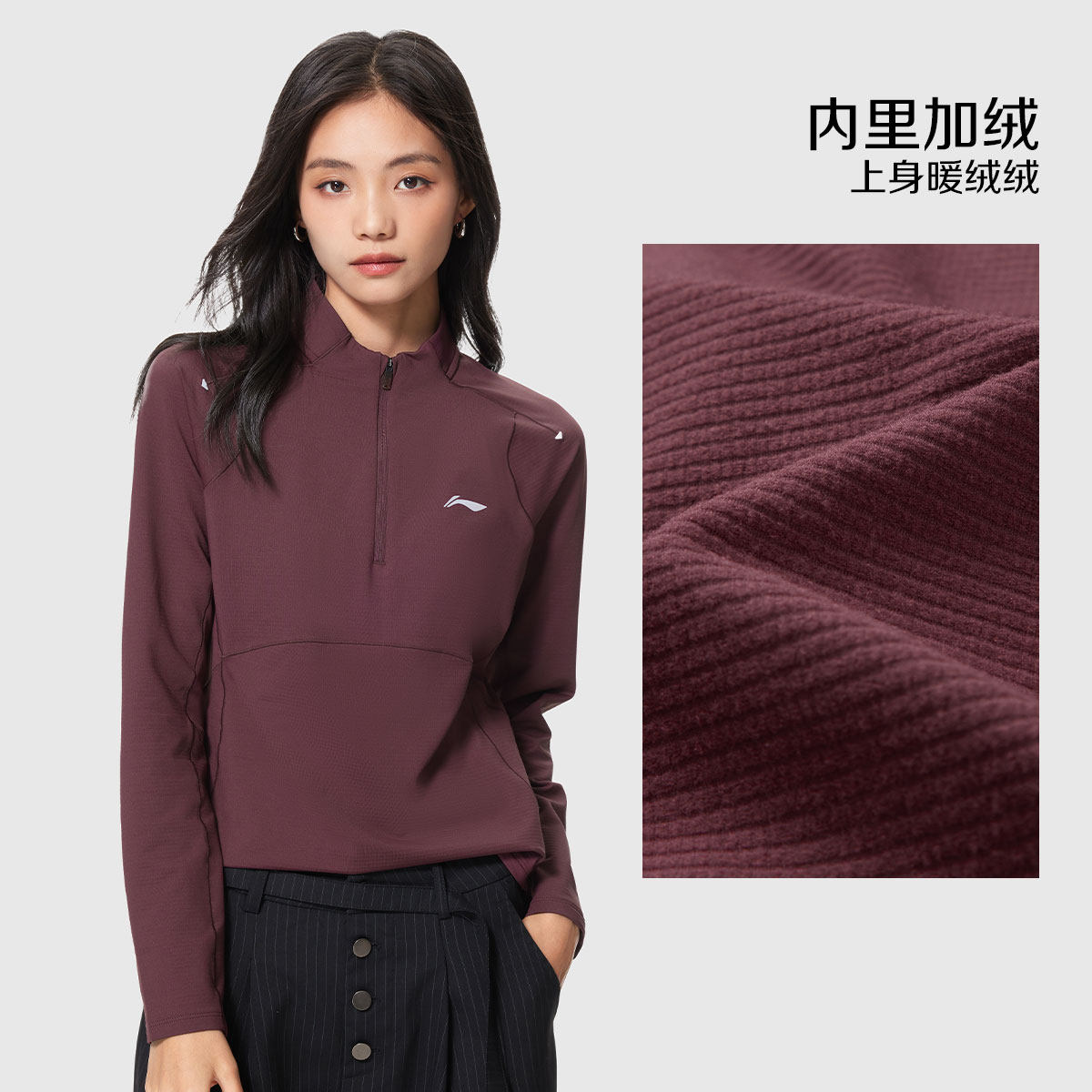 李宁跑步女加绒保暖反光长袖T恤