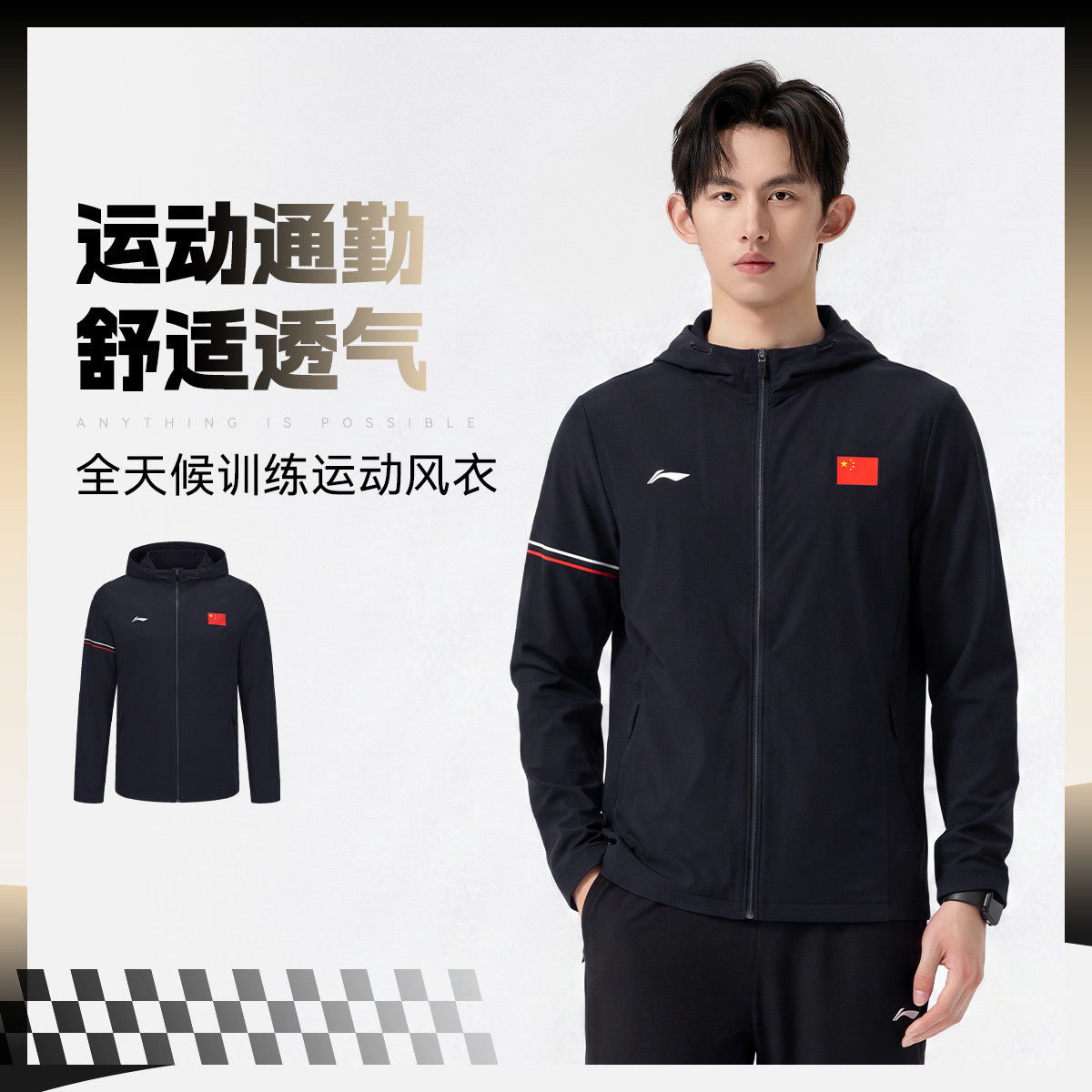 李宁国家队训练男款长袖运动外套