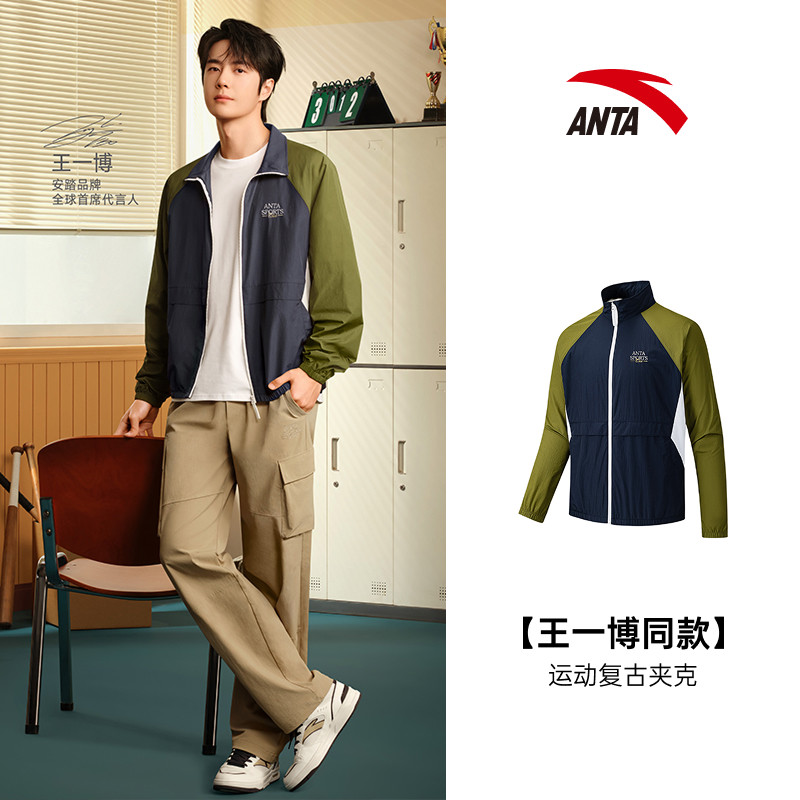 ANTA/安踏王一博同款男子户外时尚休闲防泼水运动外套152528607,运动服/休闲服装,运动茄克/外套,淘宝优惠券,粉丝福利购,淘宝优惠卷