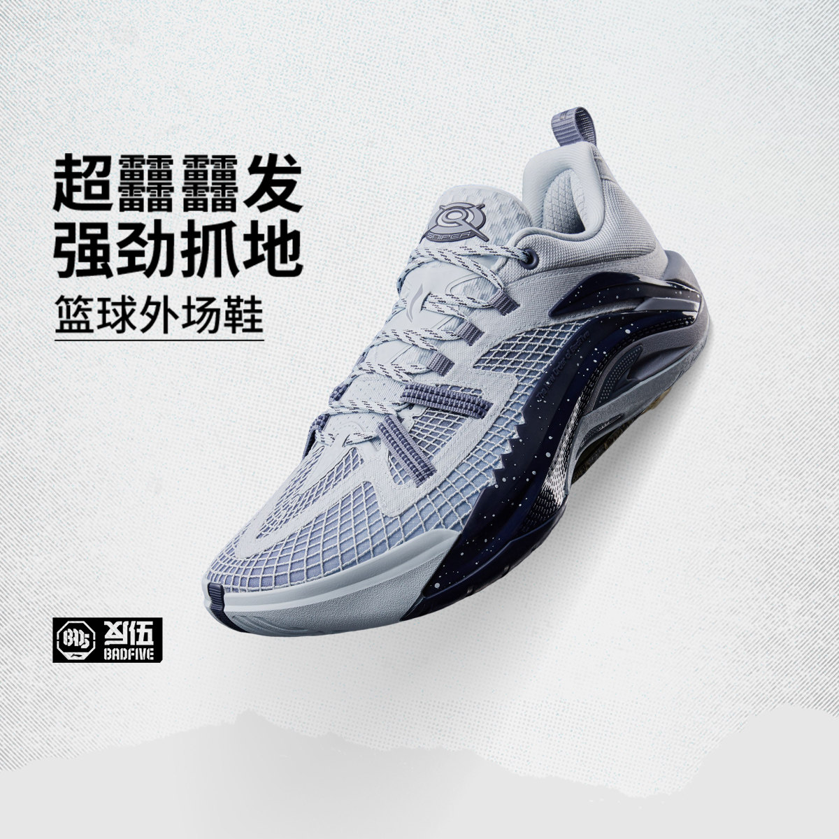 Lining/李宁反伍BADFIVE游击1Super V2男子轻量篮球外场鞋ABFV021