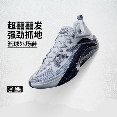 李宁反伍游击1V2男子篮球外场鞋