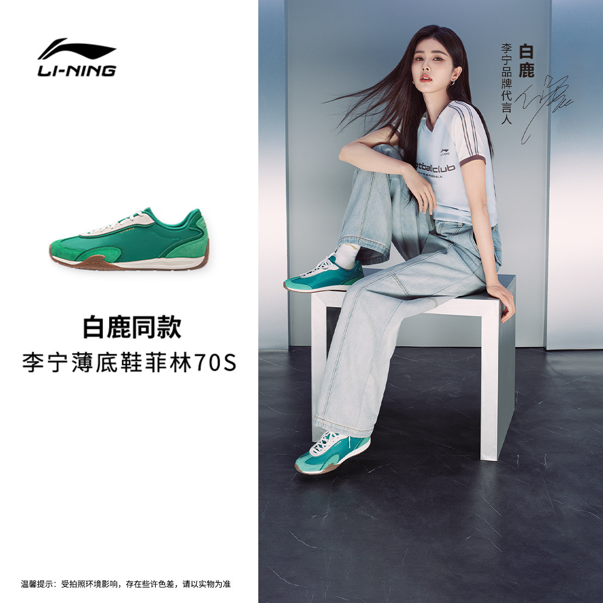 李宁白鹿同款菲林70S女运动鞋