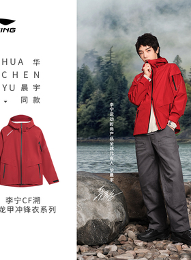 中国李宁CF溯万龙甲男女同款反光连帽防风透湿运动风衣ACFU003