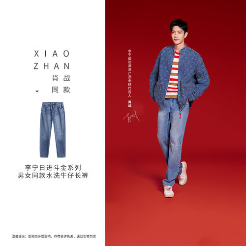 李宁日进斗金系列男女水洗牛仔裤