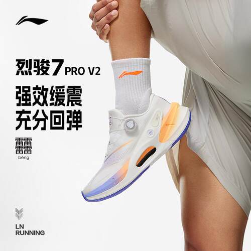 李宁烈骏7Pro男䨻丝稳定跑步鞋