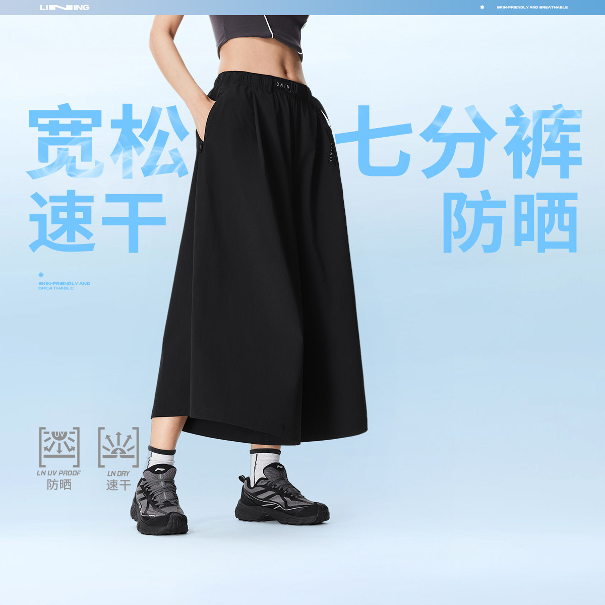 李宁健身速干防晒七分运动群裤